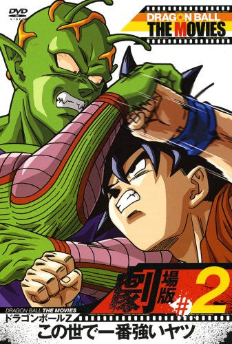 Dragon Ball Z: Kono Yo de Ichiban Tsuyoi Yatsu Anime Comics (manga) - Anime  News Network