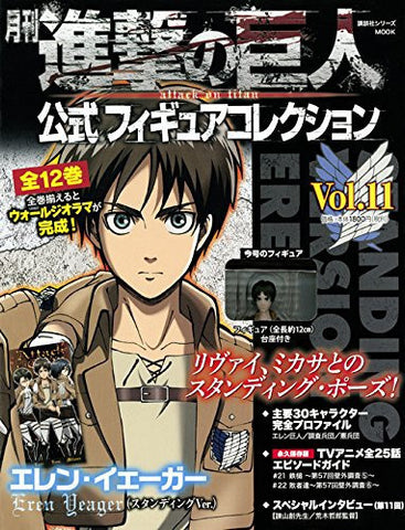Shingeki no Kyojin - Eren Yeager - Gekkan Shingeki no Kyojin Koushiki Figure Collection - 11 - Standing Version (Kodansha)