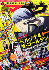 Shin Megami Tensei: Persona 3 - Shujinkou - Aegis - Clear Poster (Ascii Media Works, Dengeki)[Magazine]