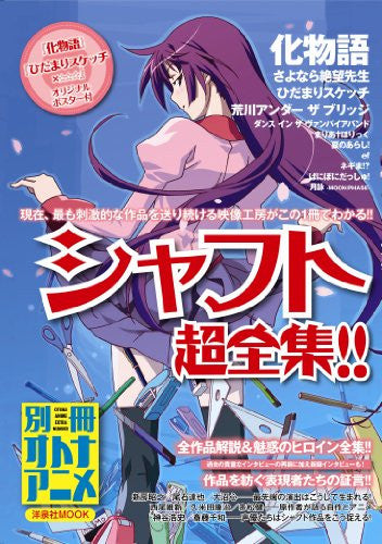 Otona Anime Extra "Shaft Chouzenshu" Japanese Anime Magazine