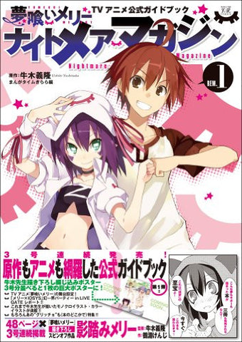 Dream Eater Merry / Yumekui Merry   Official Guide Book 1