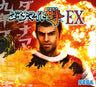 Dynamite Deka EX ORIGINAL SOUND TRACK