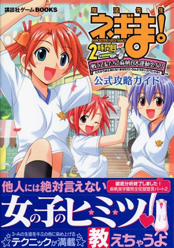 Mahou Sensei Negima! 1 Jikanme - PlayStation 2 PS2 - NTSC-J JAPAN - Complet