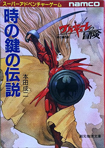 Toki No Kagi No Densetsu Valkyrie No Bouken Game Book / Rpg