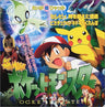 Pokemon The Movie "Celebi A Timeless Encounter" Fan Book