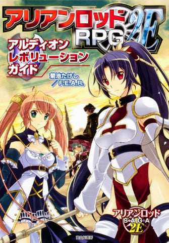 Arianrhod Rpg 2 E Aldion Revolution Guide Book / Role Playing Game
