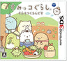 Sumikko Gurashi Mura wo Tsukurun Desu