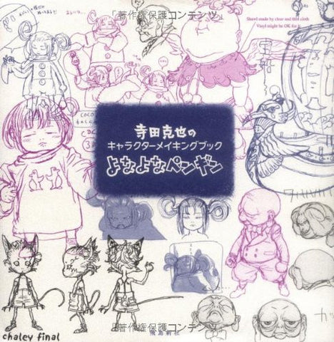 Yona Yona Penguin Katsuya Terada Character Making Book