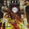 Hagane no Yoroi Matou, Sanbyaku no Daishisai / PHANTASM
