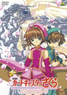 Emotion The Best Cardcaptor Sakura Movie 2: The Sealed Card Douji Shuroku Theatrical Feature Kero-Chan Ni Omakase!