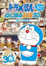 Doraemon Minna Ga Eranda Kokoro Ni Nokoru Ohanashi 30 - Abekobe No Hoshi Hen