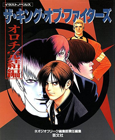 The King Of Fighters '94 To '97 Orochi Kanketsu Hen Illustration Art Book / Neogeo