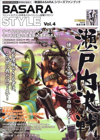 Basara Style Vol.4