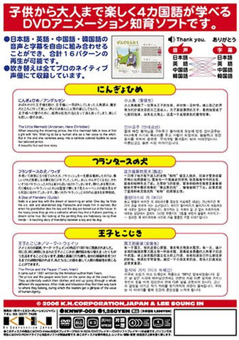 Yonkakokugo wo Manabu Bilingual Chiiku Soft Sekai Meisaku Dowashu Vol.9 The Little Mermaid / Flanders's dog / Prince and Pauper