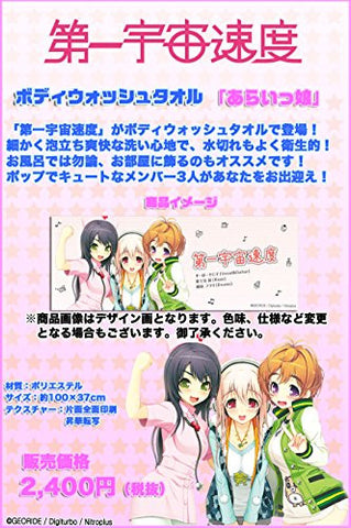 SoniAni: Super Sonico The Animation - Sonico - Fujimi Suzu - Watanuki Fuuri - Pile Bath Towel - Towel (Luxent)