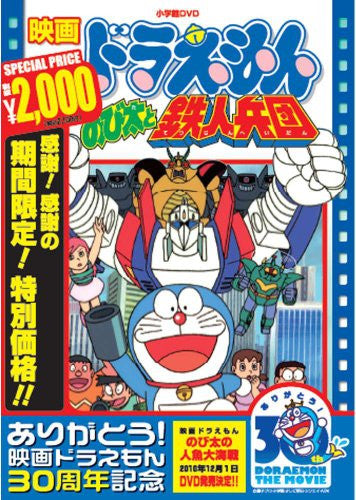 Theatrical Feature Doraemon Nobita To Tetsujin Heidan [Limited Pressi