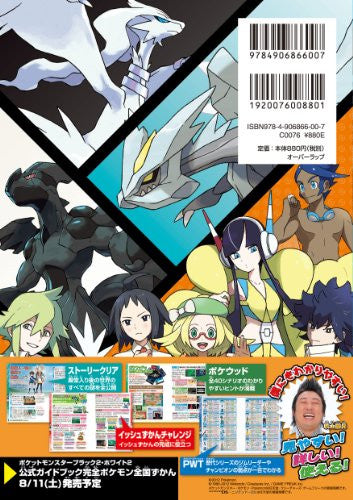 Pokemon Black 2 And Pokemon White 2 Full Story Official Guide Book Pokemon Black 2 And Pokemon White 2 Full Story Official Guide Book