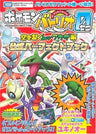 Pokemon Battrio Zero Sora Wo Saku Rayquaza Hen Official Perfect Book /Arcade