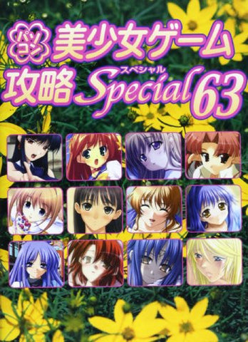 Pc Eroge Moe Girls Videogame Collection Guide Book 63