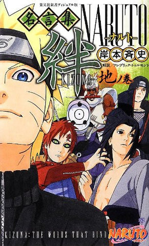 Naruto Kizuna Chi No Maki Quotations Book