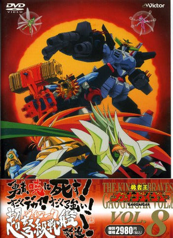 The King Of Braves Gaogaigar Vol.8