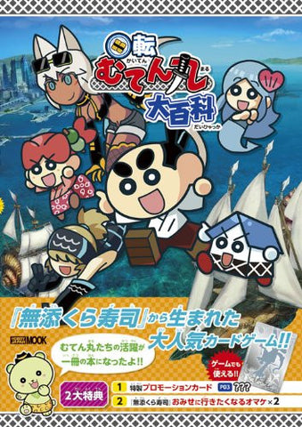 Kaiten Muten Maru Dai Hyaku