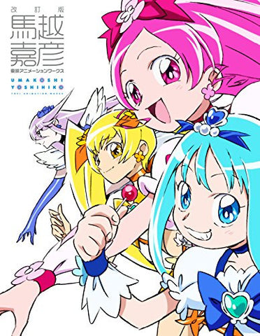 Yoshihiko Umakoshi Toei Animation Works