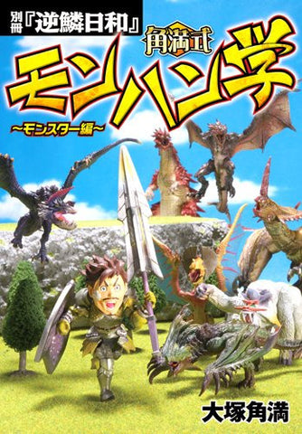 Bessatsu Gekirin Biyori Kakumanshiki Mon Hun Gyaku Monster Hen