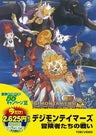 Digimon Tamers Bokensha Tachi No Tatakai