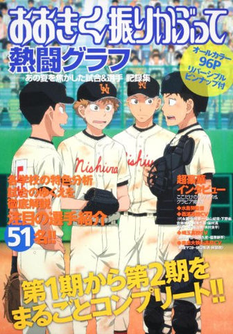 Big Windup! All Match & All Character Collection Art Book
