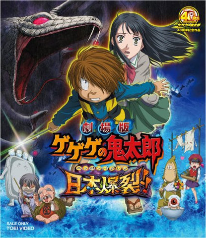 Theatrical Feature Gegege No Kitaro Nihon Bakuretsu