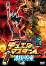 Theatrical Duel Masters: Lunatic God Saga