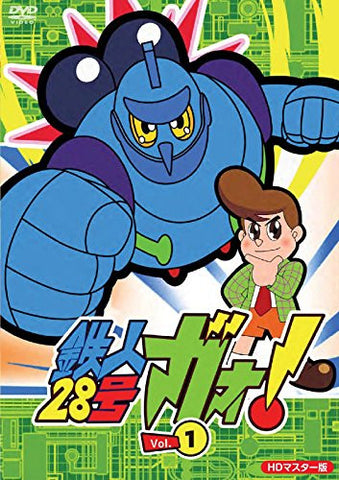 Tetsujin 28 Go Gao Vol.1