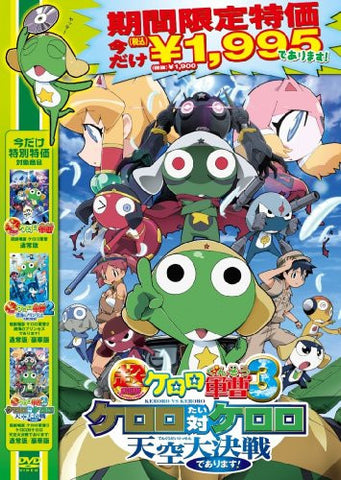 Theatrical Feature Keroro Gunso 3 - Keroro Tai Keroro Tenku Daikessen De Arimasu