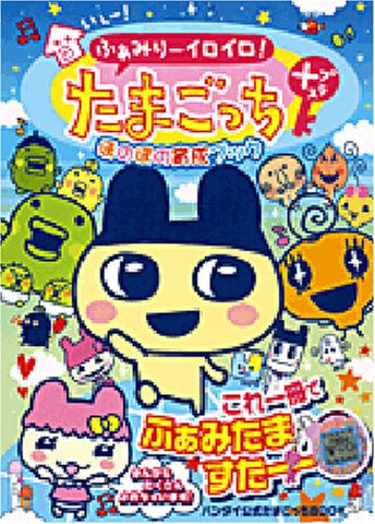 Yeah! Family Iroiro Tamagotchi Plus Play Book (Wonder Life Special)