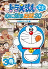 Doraemon Minna Ga Eranda Kokoro Ni Nokoru Ohanashi 30 - Taifu No Fuko Hen