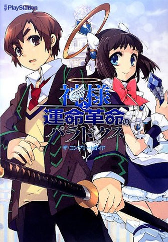 The Guided Fate Paradox The Complete Guide Book / Ps3