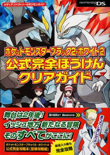 Pokemon Black And White 2 Official Full Adventure Guide 2 Pokemon Black And White 2 Official Full Adventure Guide 2