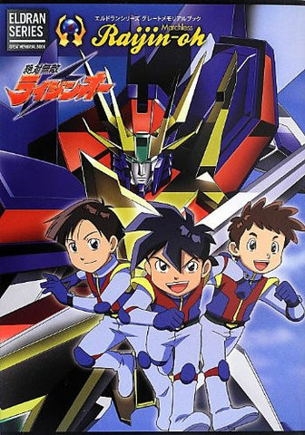 Great Memorial Book Zettai Muteki Raijin Oh