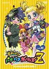 Demashita! Powerpuff Girls Z Vol.16