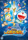 Doraemon: Nobita's Great Battle Of The Mermaid King / Nobita No Ningyo Daikaisen Special Edition