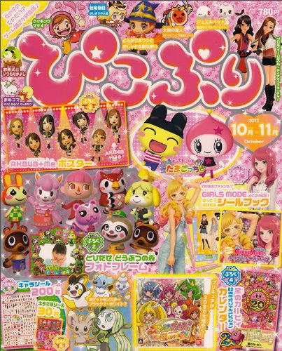 Pikopuri October Japanese Kawaii Videogame Character
