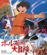 Taiyo No Ooji Hols No Daiboken - Hols Prince Of The Sun
