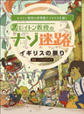 Professor Layton   Mystery Maze Puzzle Book   British Festival
