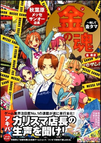 Akihabara Messesanoh Store Manager Soul Of Gold   Ryaku Shite Kintama  Fan Book