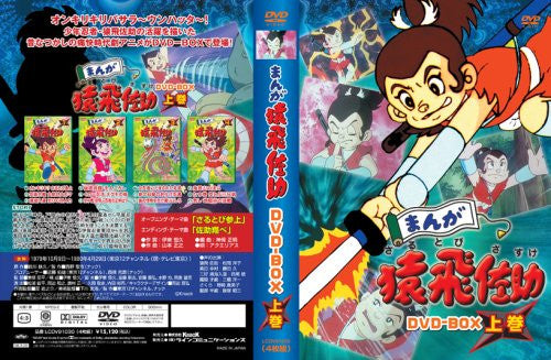 Manga Sarutobi Sasuke DVD Box Part.1 - Solaris Japan