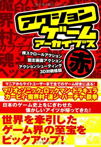Action Game Archives Aka Hen Japanese Videogame Catalog Book