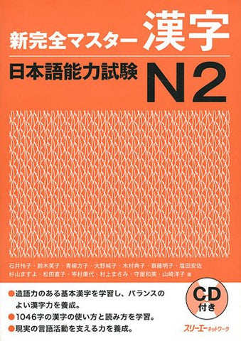 New Perfect Master Kanji Japanese Language Proficiency Test N2