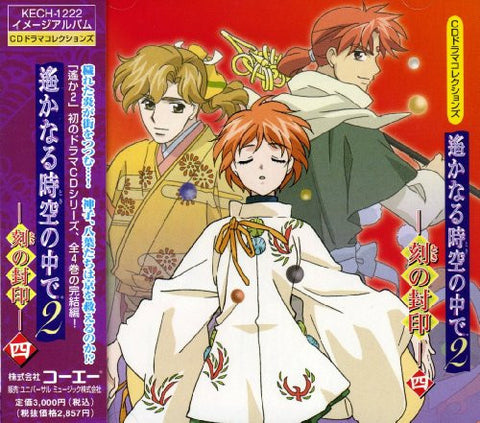 CD Drama Collections Harukanaru Toki no Naka de 2 -Toki no Fuuin- 4