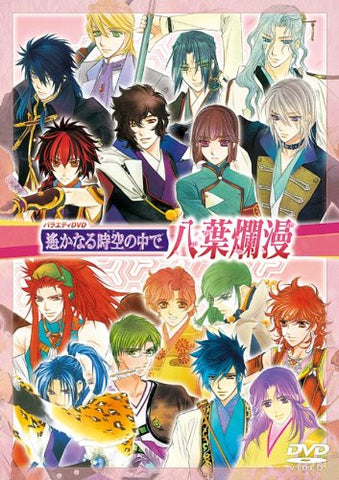Harukanaru Toki No Naka De Series Variety DVD